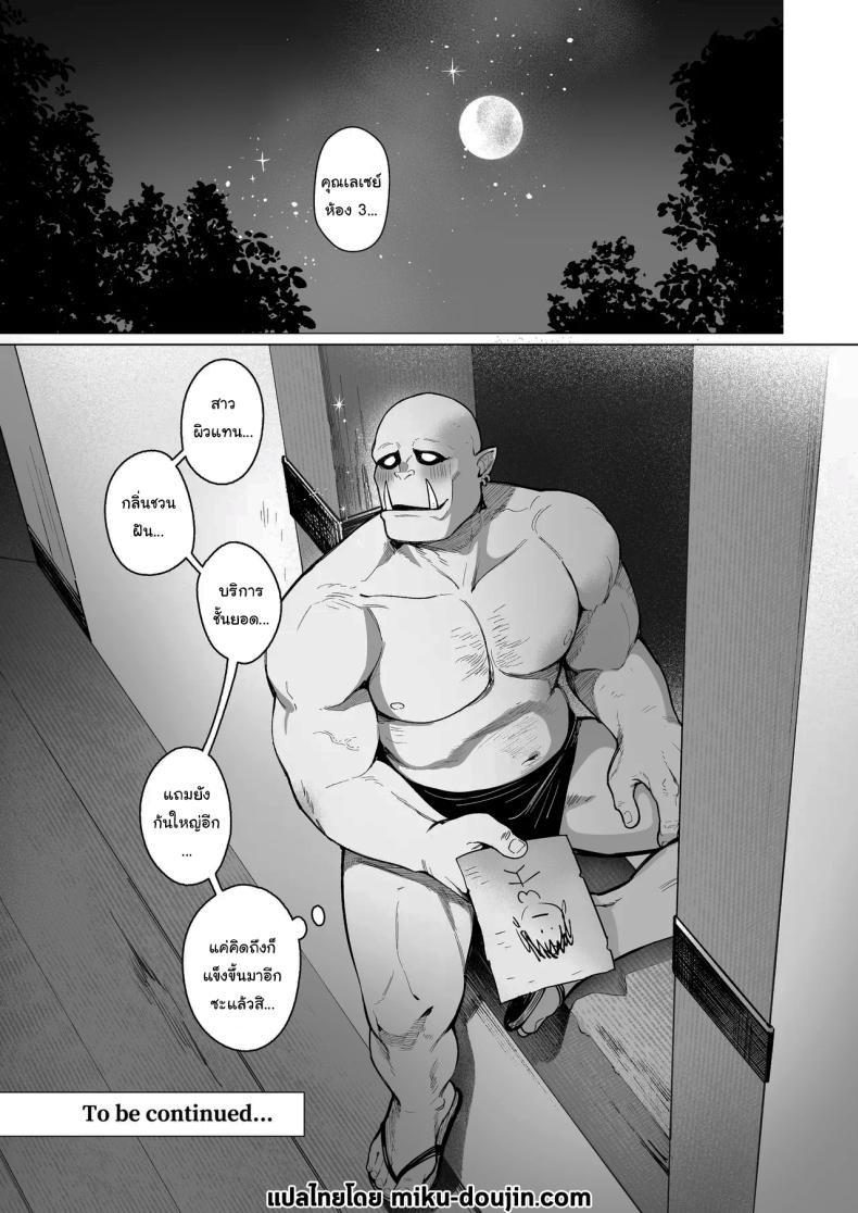 ออร์คเวอร์จิ้นกับเอลฟ์ชำนาญการ